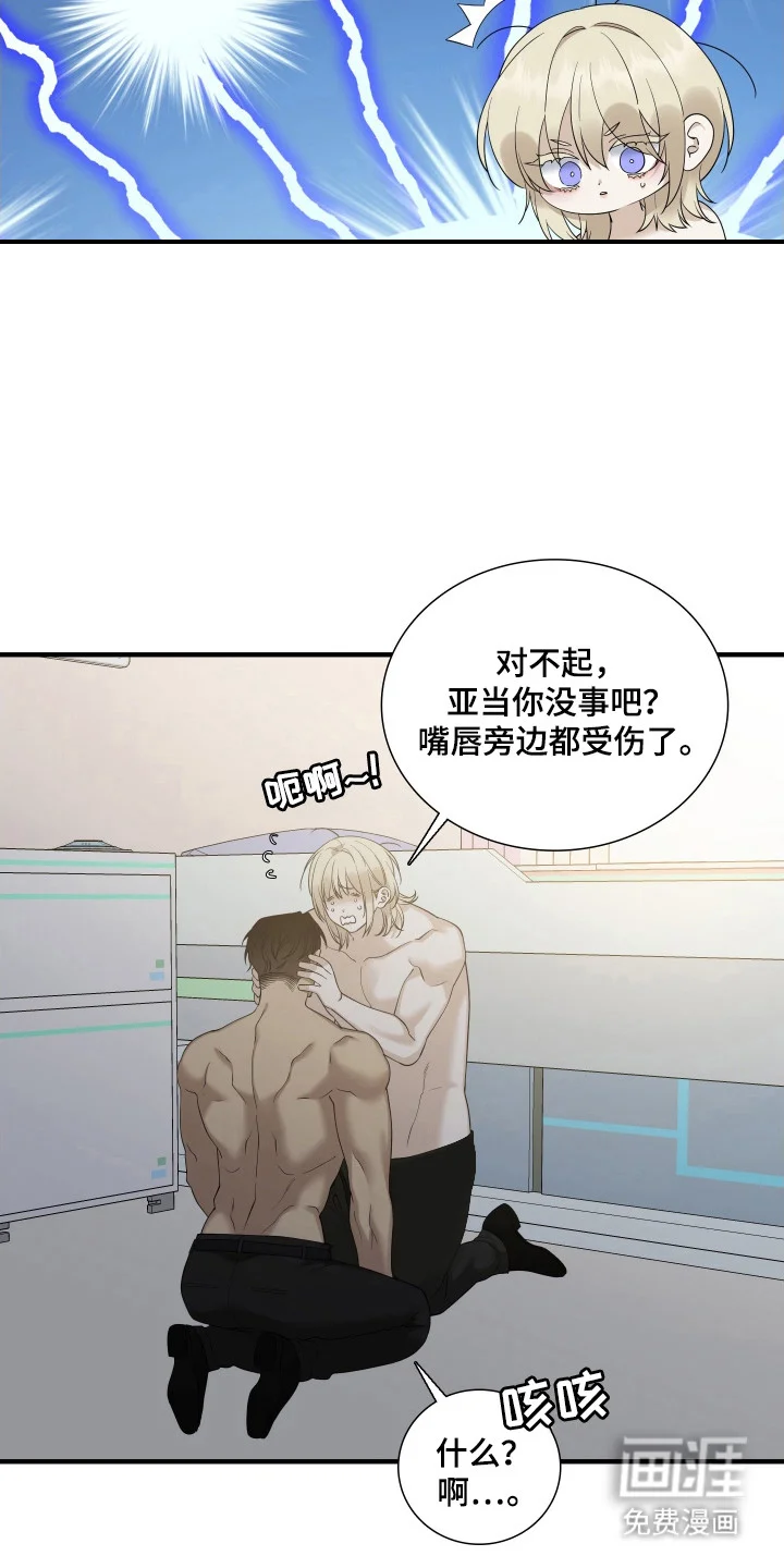 亲爱的夏娃 第49章：智库 第16页