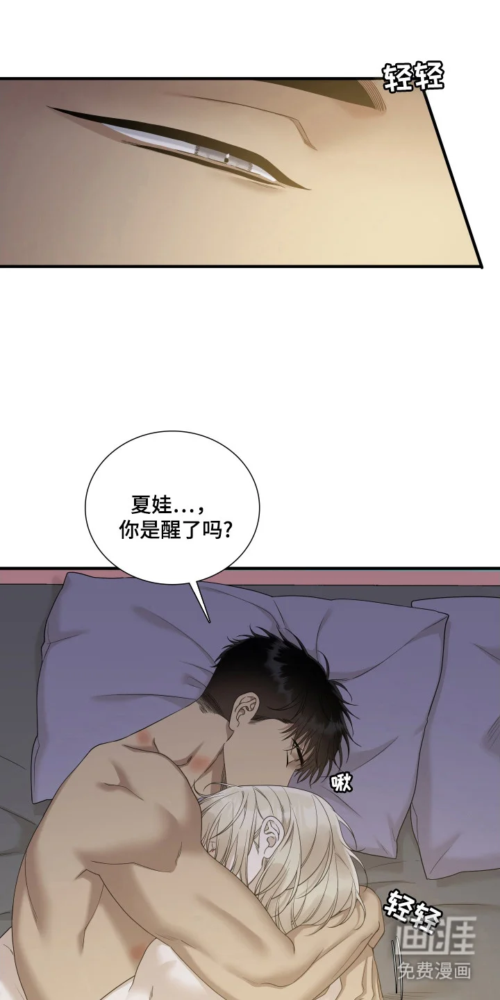 亲爱的夏娃 第50章：梦到死亡 第20页