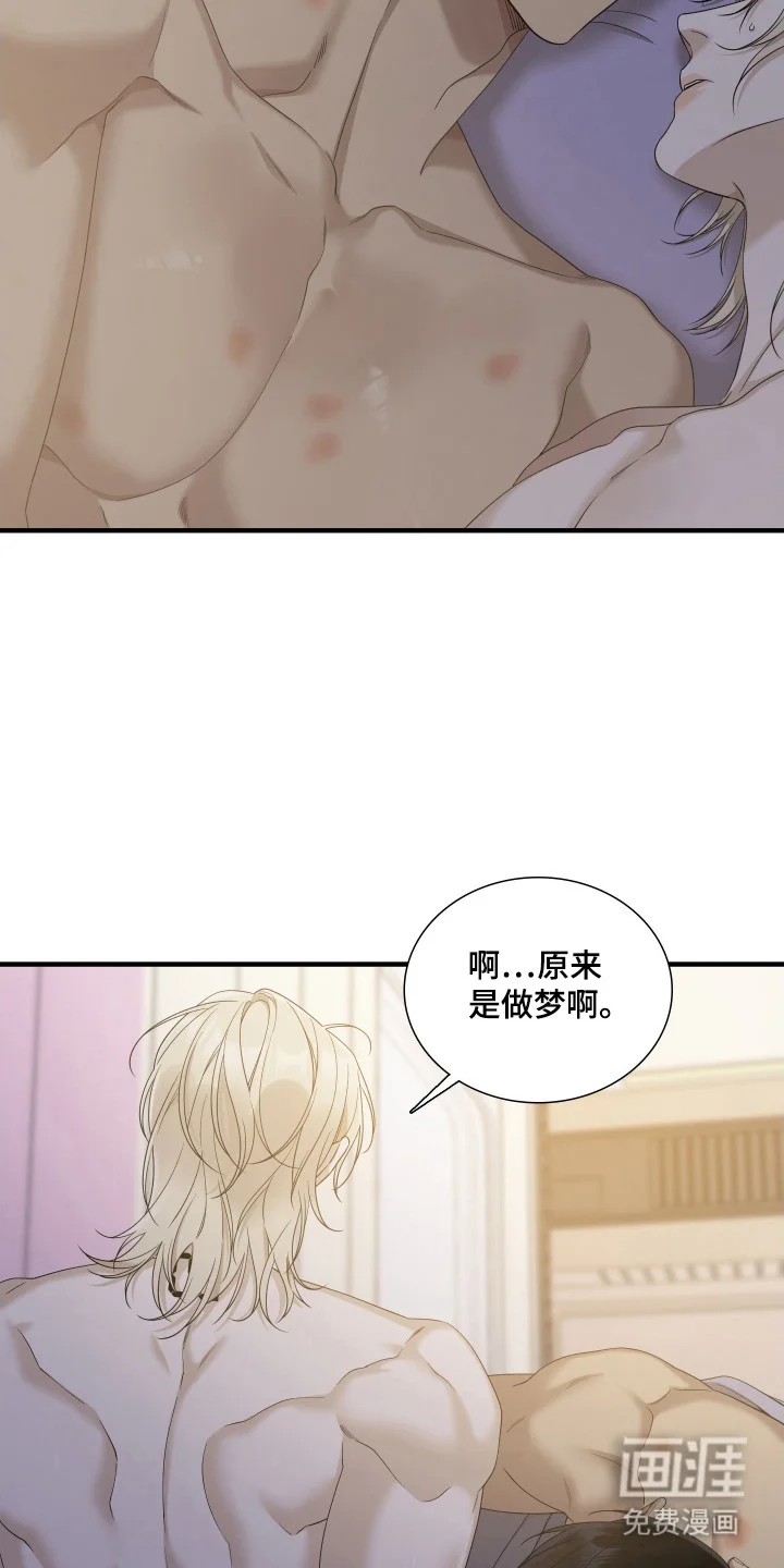 亲爱的夏娃 第50章：梦到死亡 第16页