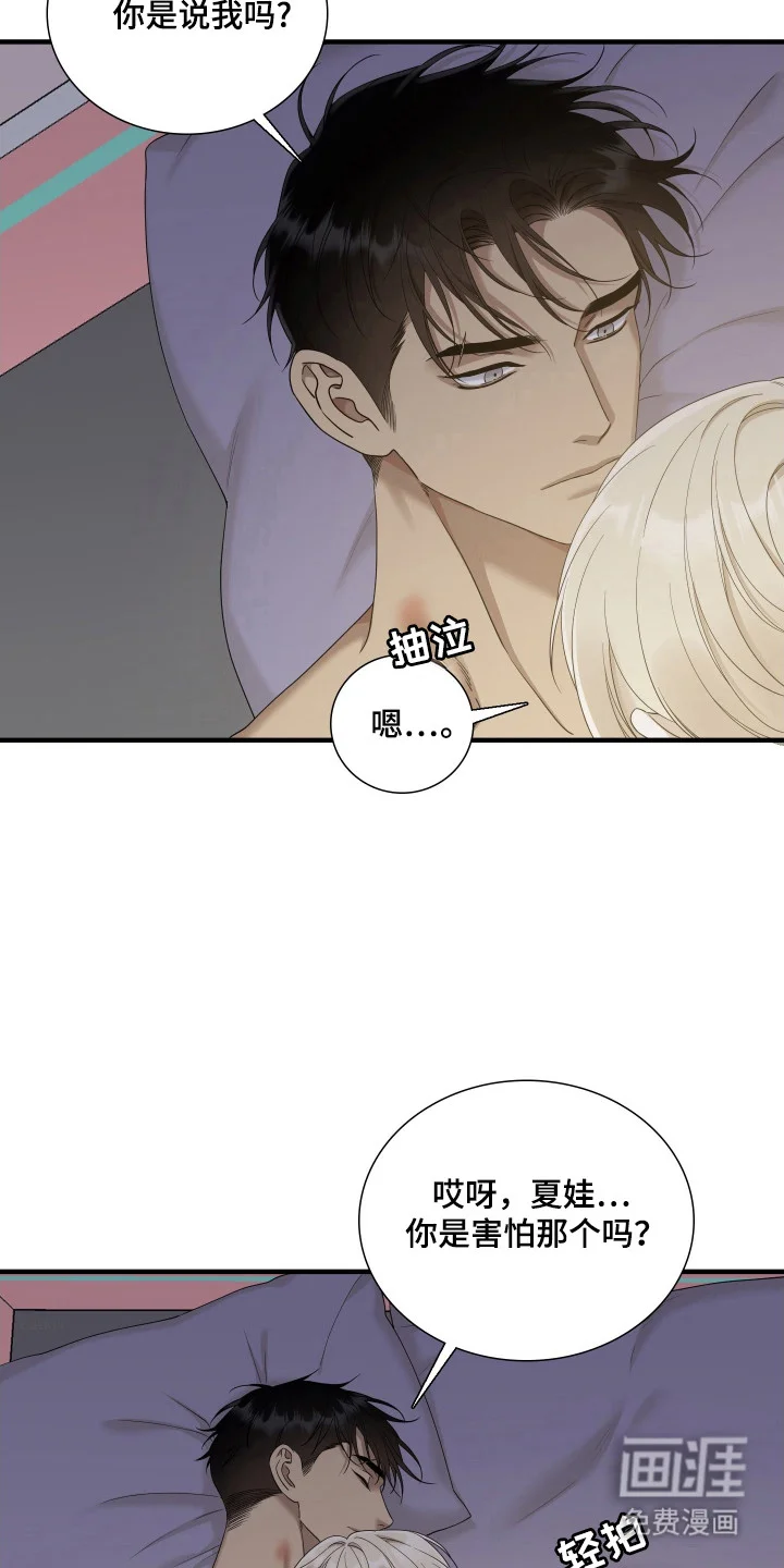 亲爱的夏娃 第51章：不安深渊 第4页