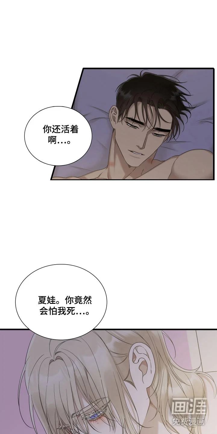 亲爱的夏娃 第51章：不安深渊 第9页