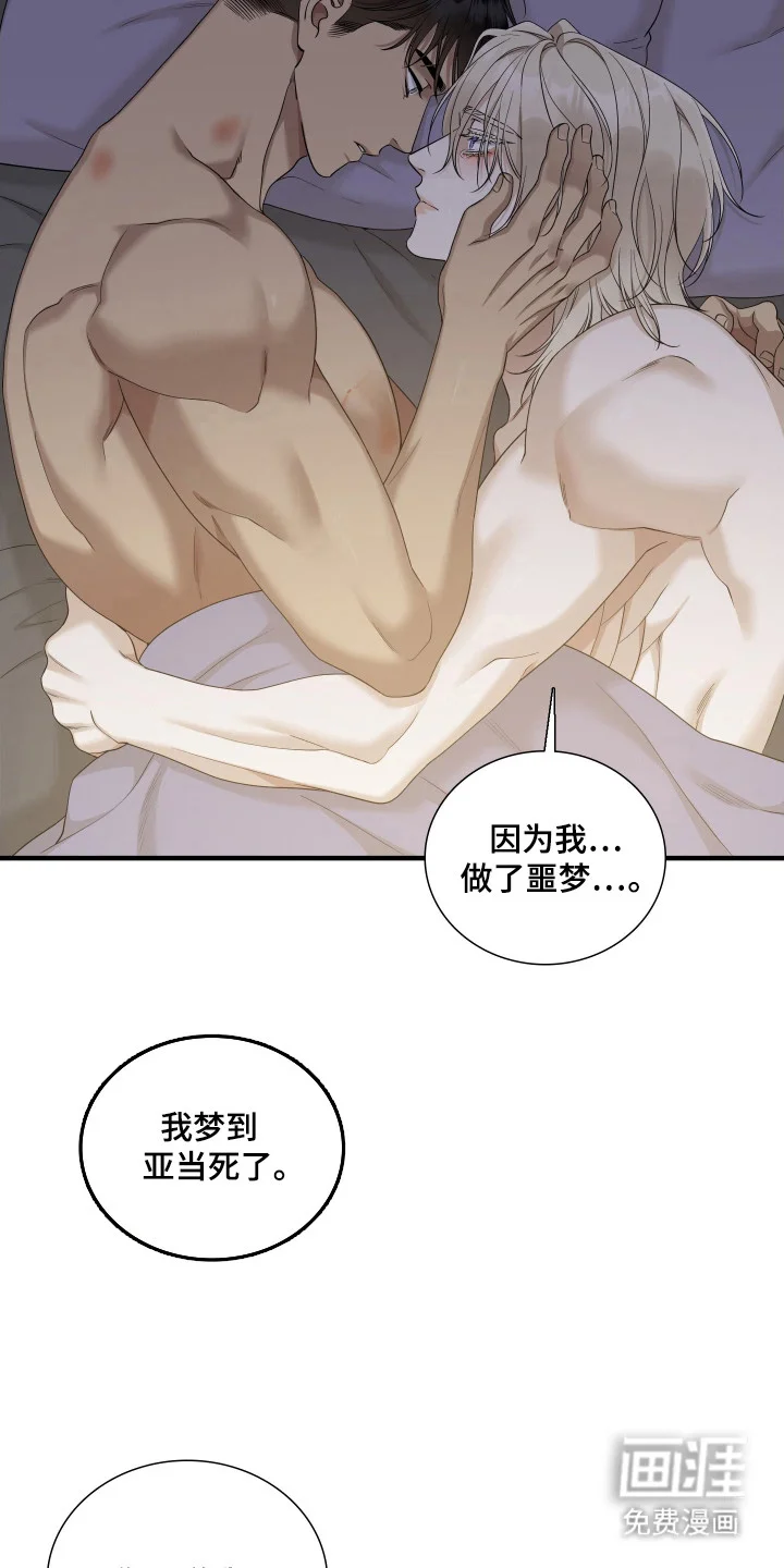 亲爱的夏娃 第51章：不安深渊 第3页