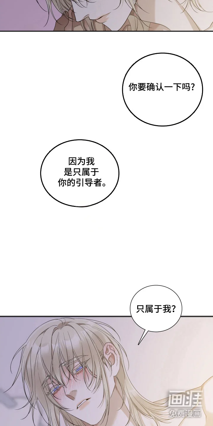 亲爱的夏娃 第51章：不安深渊 第10页