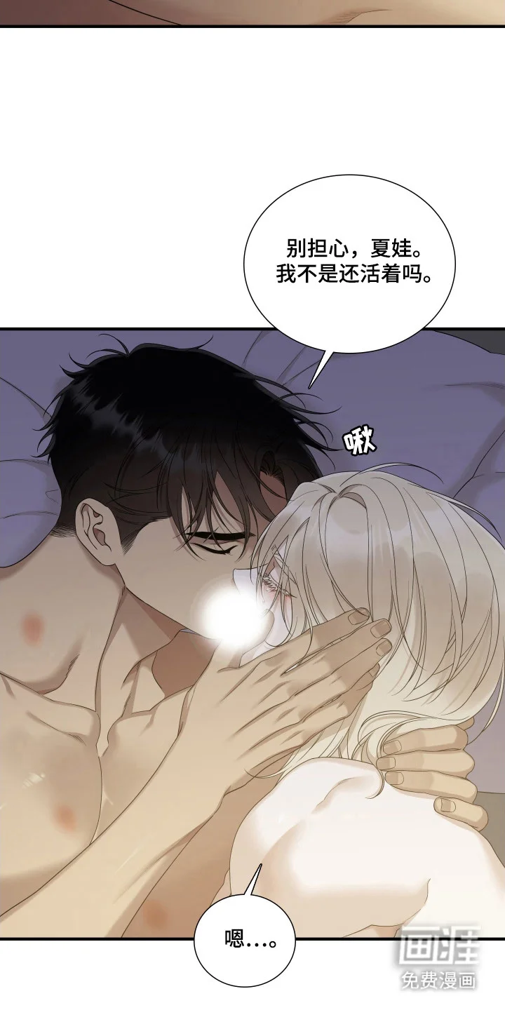 亲爱的夏娃 第51章：不安深渊 第6页