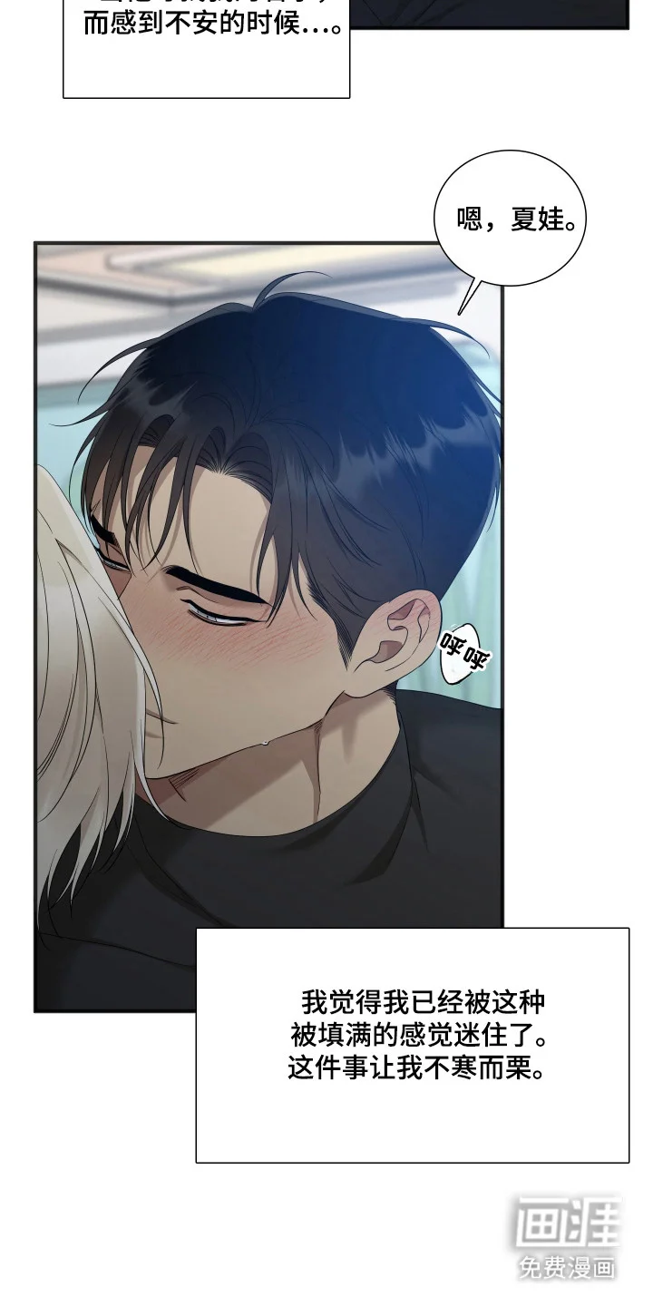 亲爱的夏娃 第51章：不安深渊 第15页