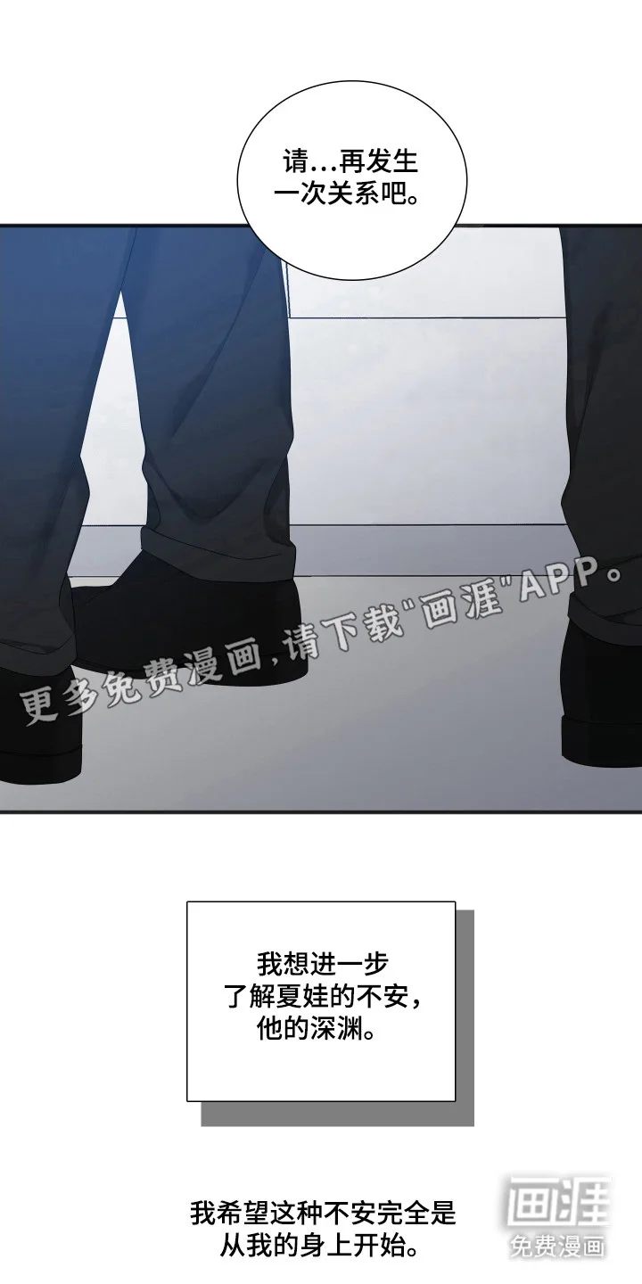 亲爱的夏娃 第51章：不安深渊 第16页