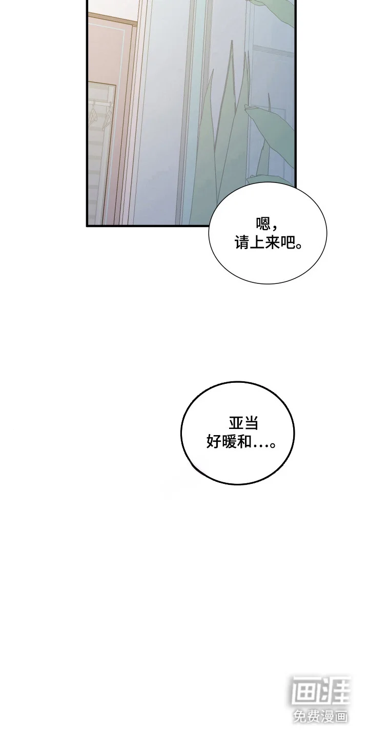 亲爱的夏娃 第51章：不安深渊 第8页