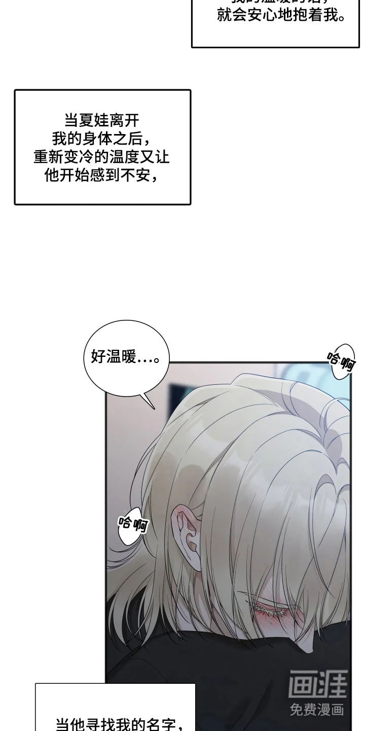 亲爱的夏娃 第51章：不安深渊 第14页
