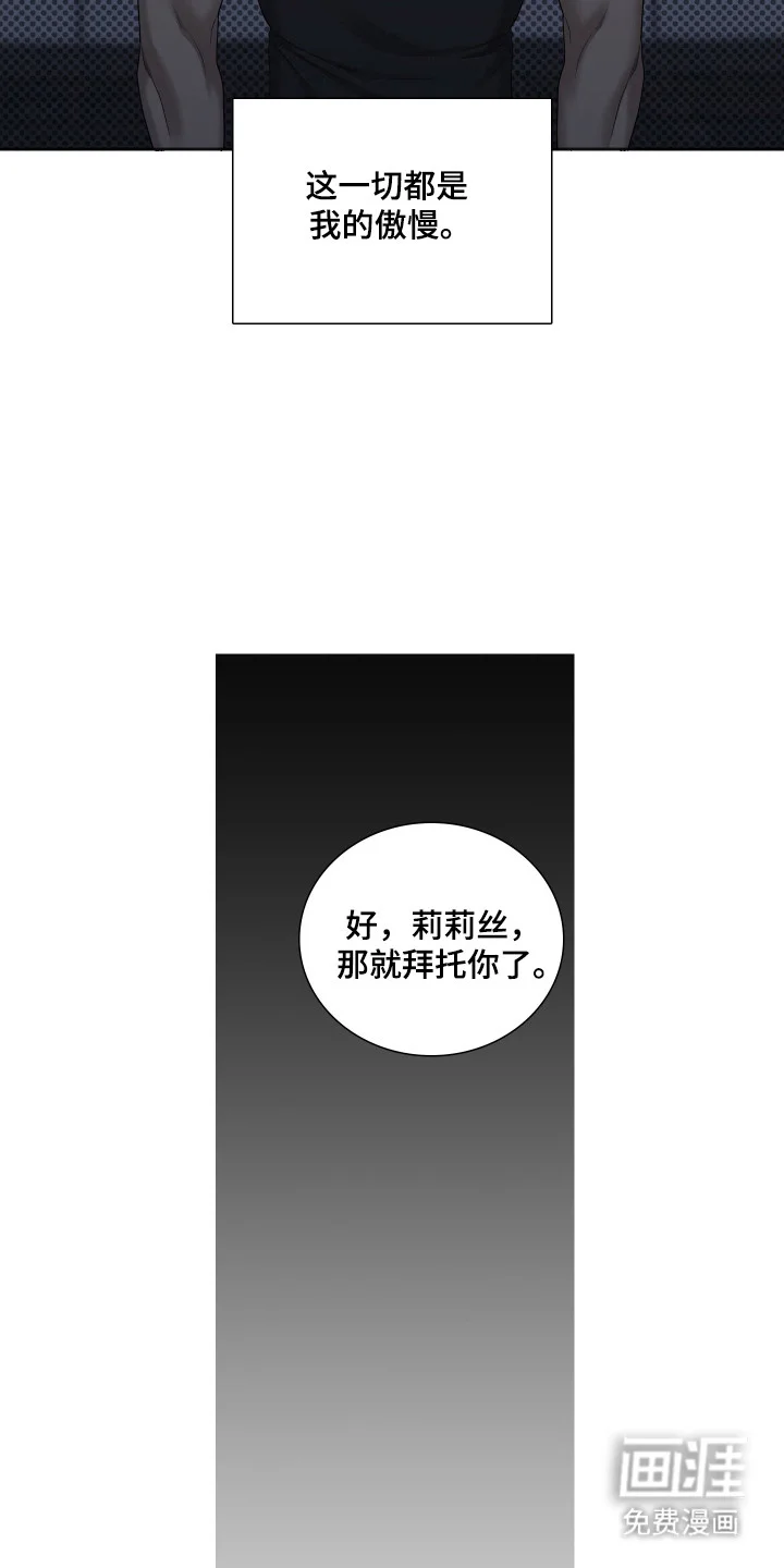 亲爱的夏娃 第51章：不安深渊 第19页
