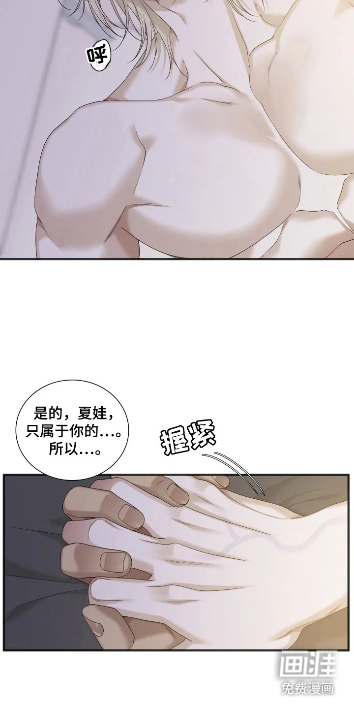 亲爱的夏娃 第51章：不安深渊 第11页