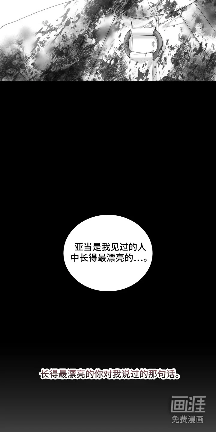 亲爱的夏娃 第52章：重新拘留 第25页