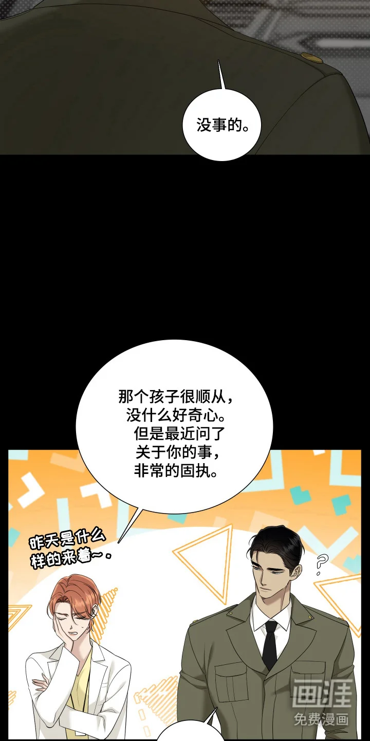 亲爱的夏娃 第53章：重点研究 第12页