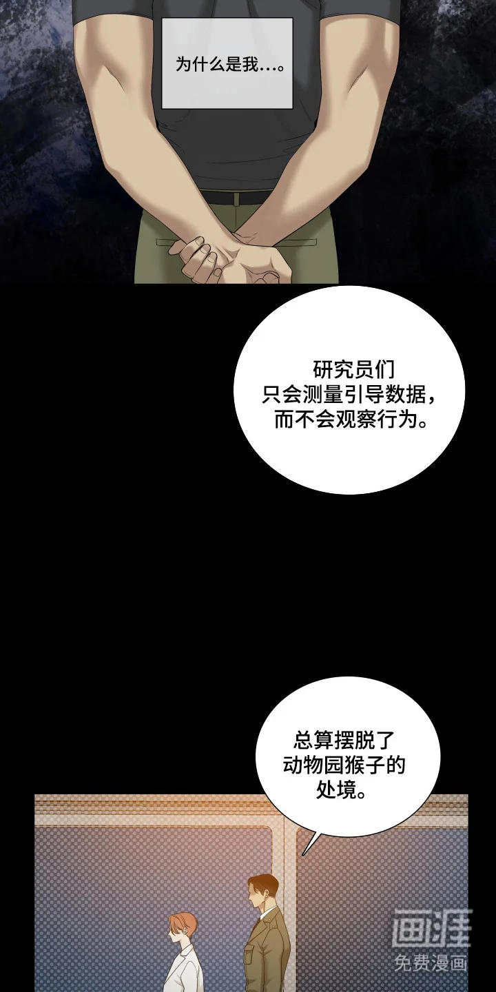 亲爱的夏娃 第53章：重点研究 第9页