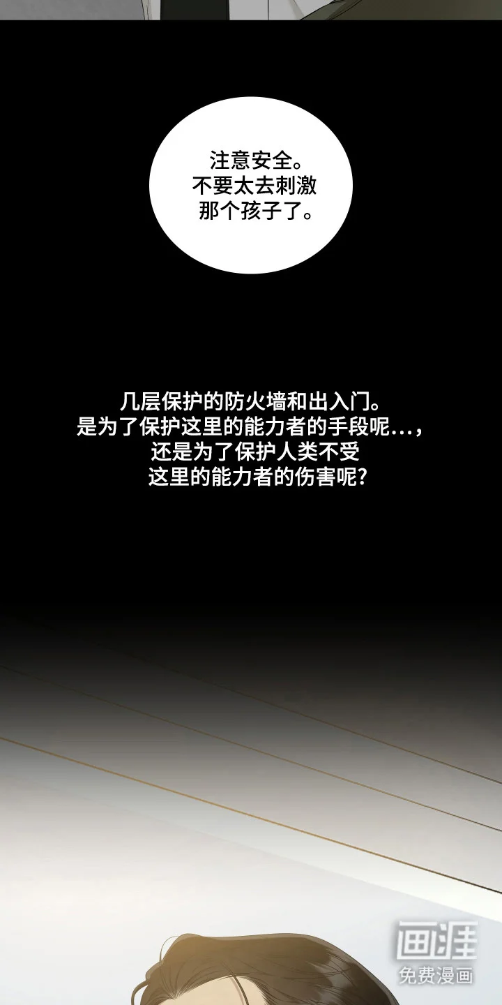 亲爱的夏娃 第53章：重点研究 第16页