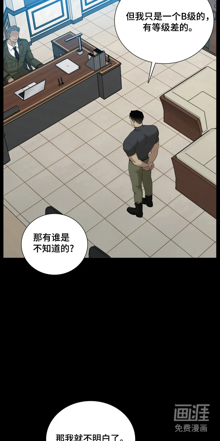 亲爱的夏娃 第53章：重点研究 第4页