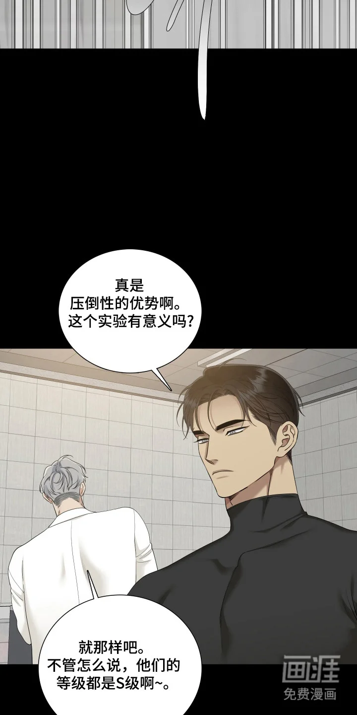 亲爱的夏娃 第54章：战斗开始 第17页