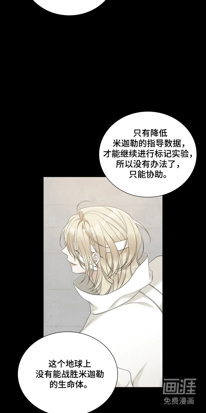 亲爱的夏娃 第54章：战斗开始 第18页