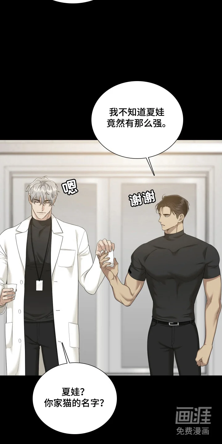 亲爱的夏娃 第54章：战斗开始 第19页
