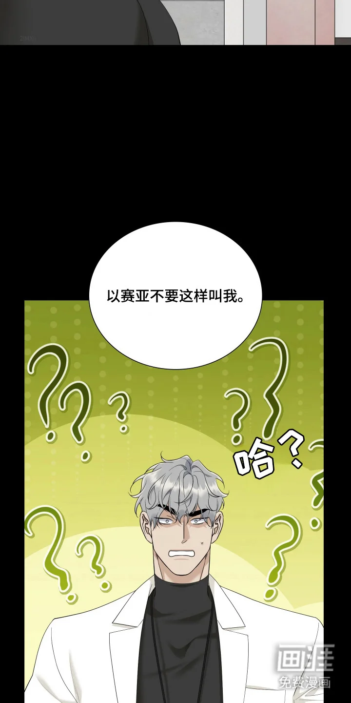亲爱的夏娃 第54章：战斗开始 第26页