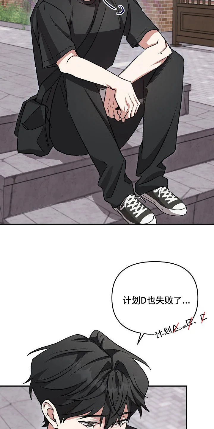 亲爱的杀手 第1章：告白计划 第16页