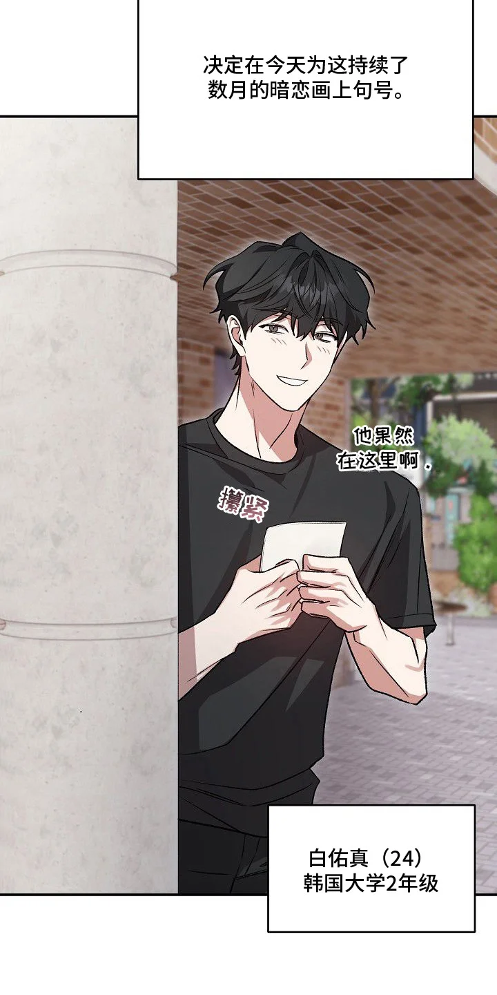 亲爱的杀手 第1章：告白计划 第9页