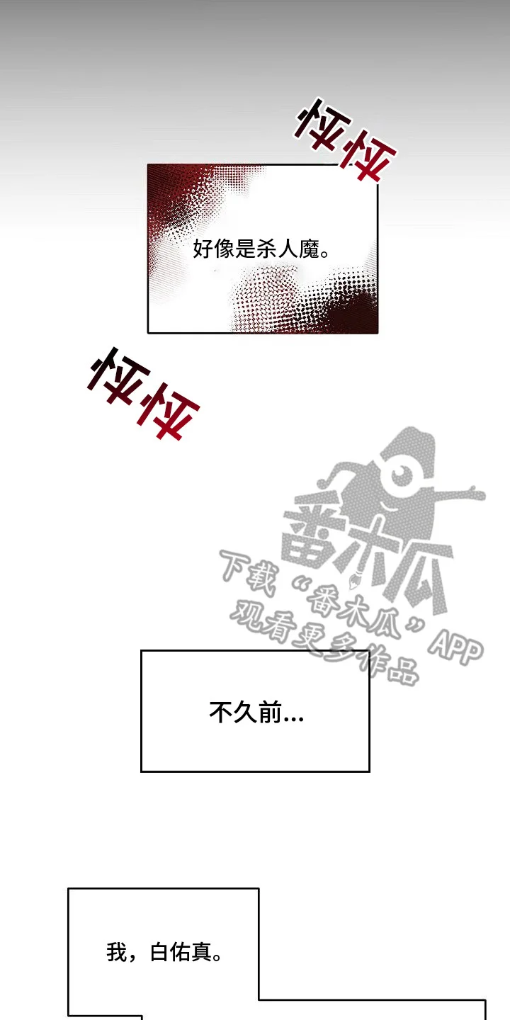 亲爱的杀手 第1章：告白计划 第8页
