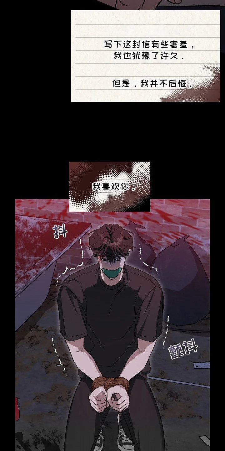 亲爱的杀手 第1章：告白计划 第4页