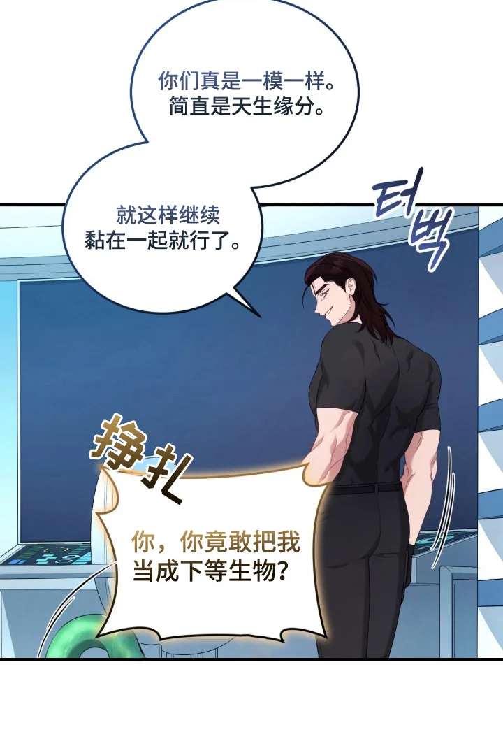 人形之笛 第7章：触手 第21页