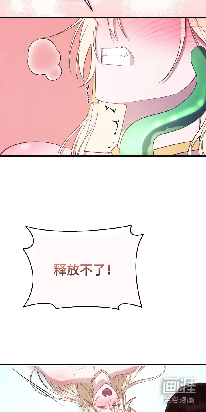 人形之笛 第7章：触手 第15页