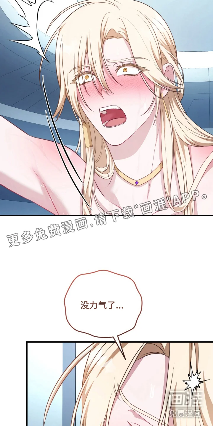 人形之笛 第7章：触手 第6页