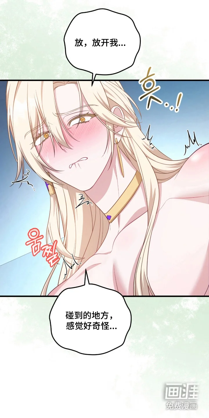 人形之笛 第7章：触手 第2页