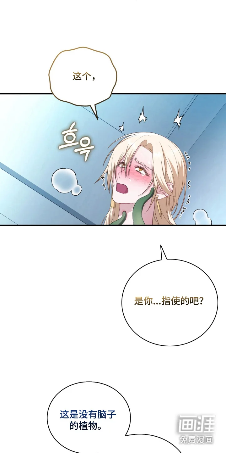 人形之笛 第7章：触手 第13页