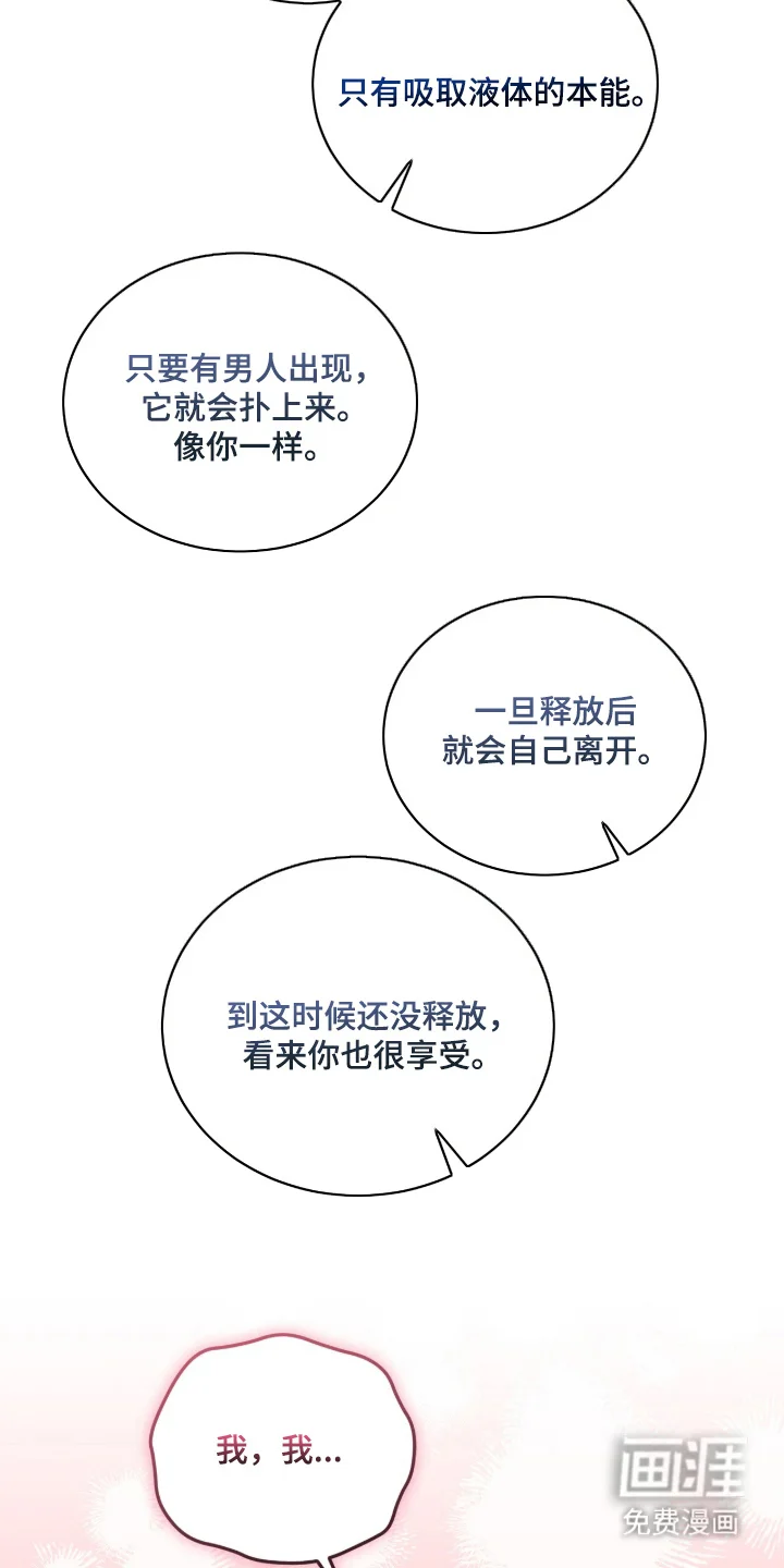 人形之笛 第7章：触手 第14页