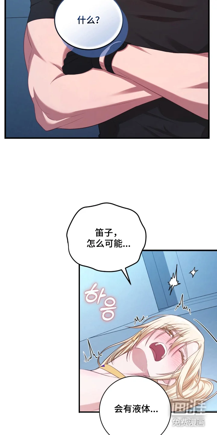 人形之笛 第7章：触手 第17页