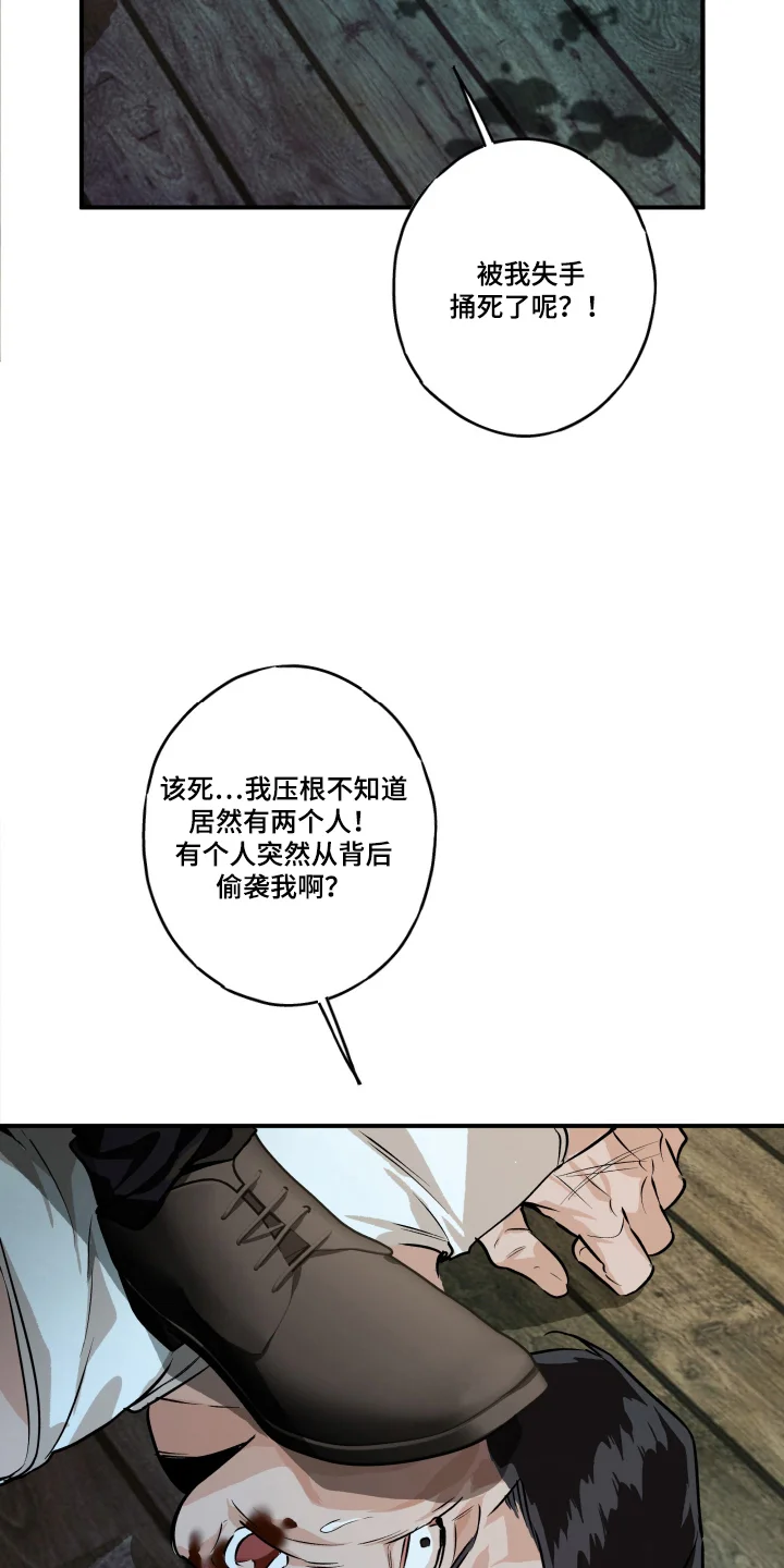 人形保险箱 第13章：一点没变 第11页