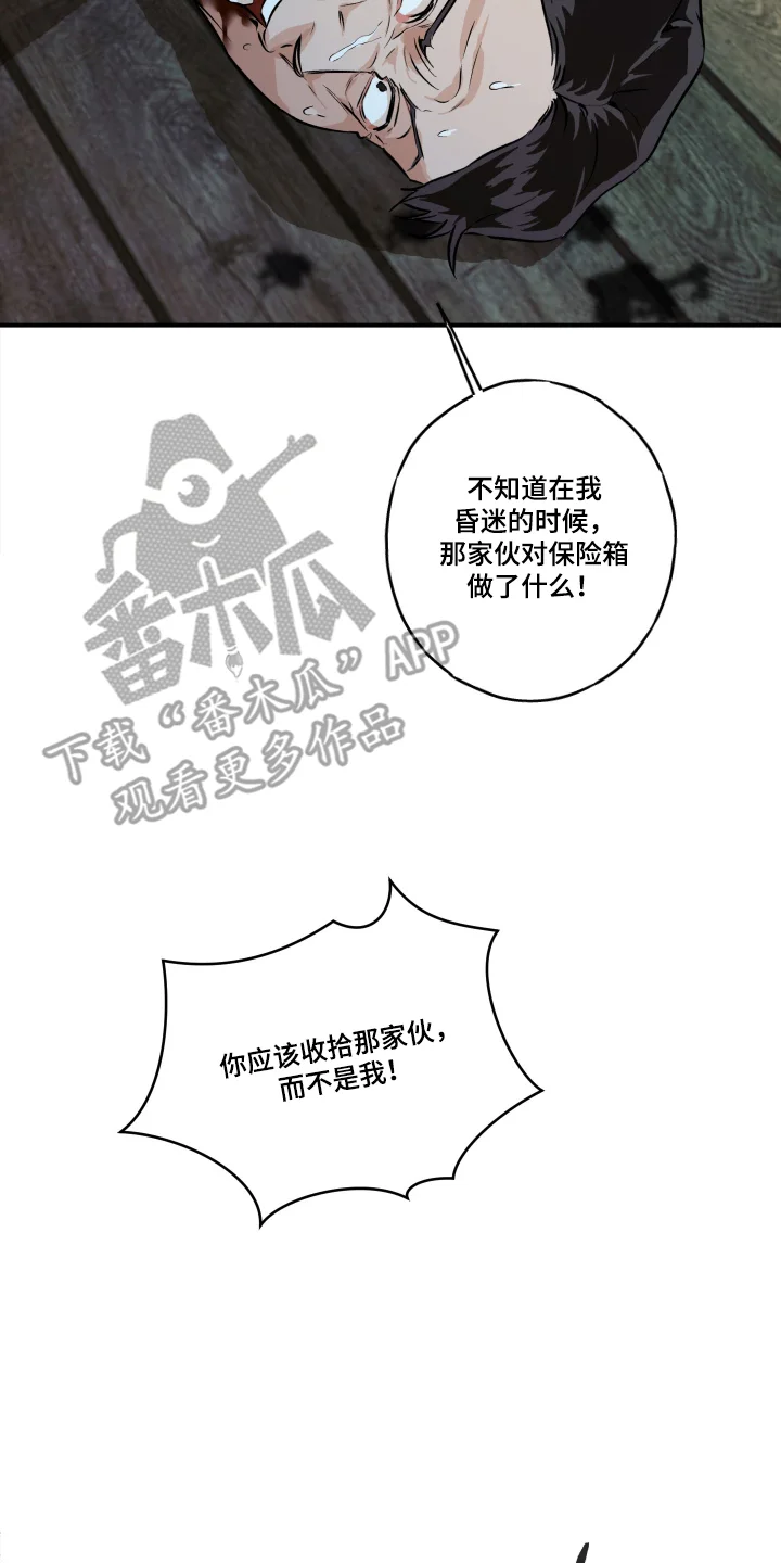 人形保险箱 第13章：一点没变 第12页