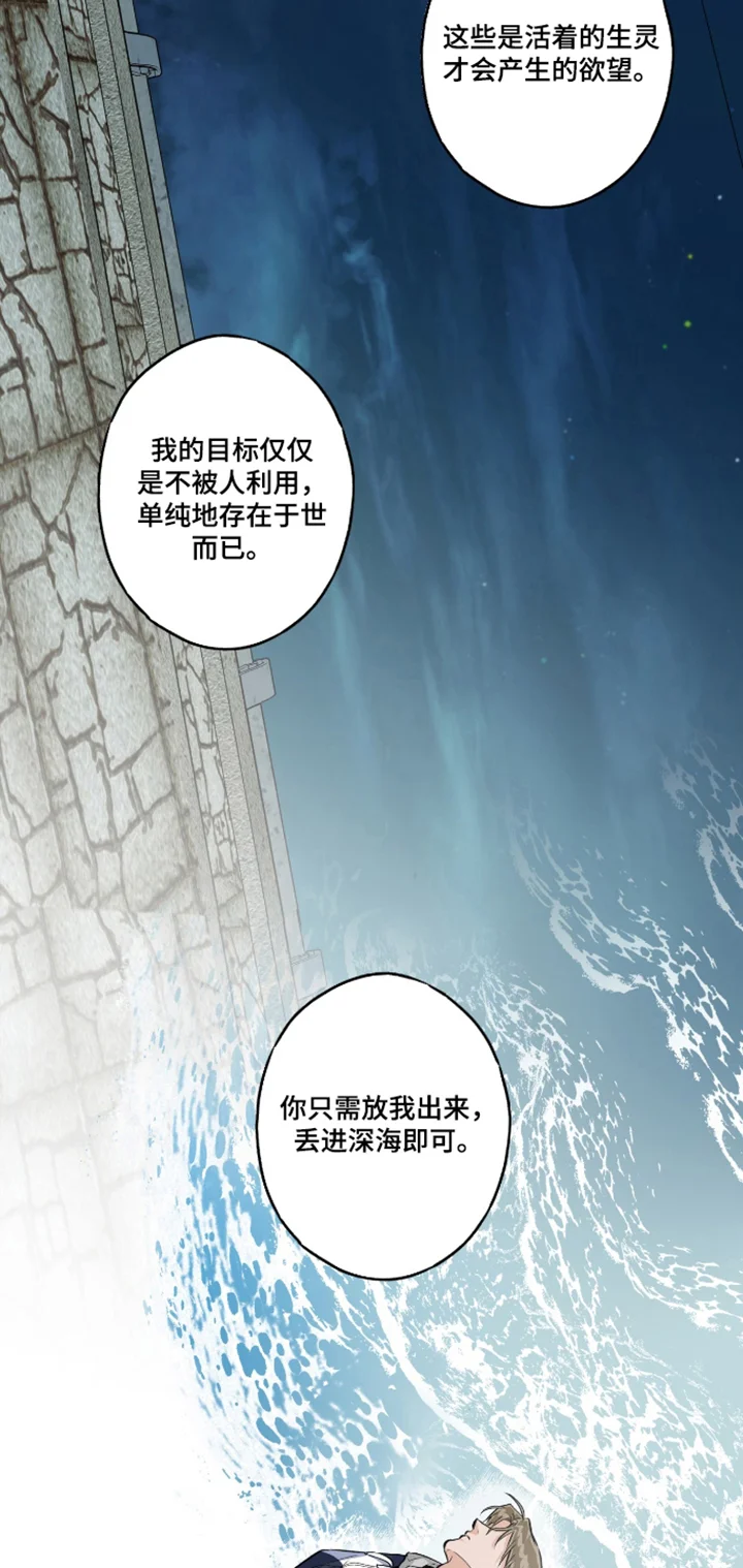 人形保险箱 第14章：这不是你的身体 第4页