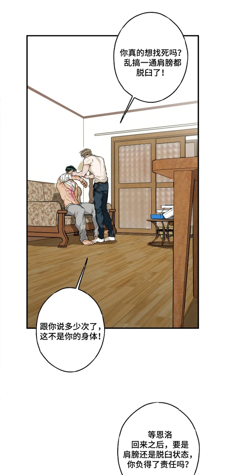 人形保险箱 第14章：这不是你的身体 第22页