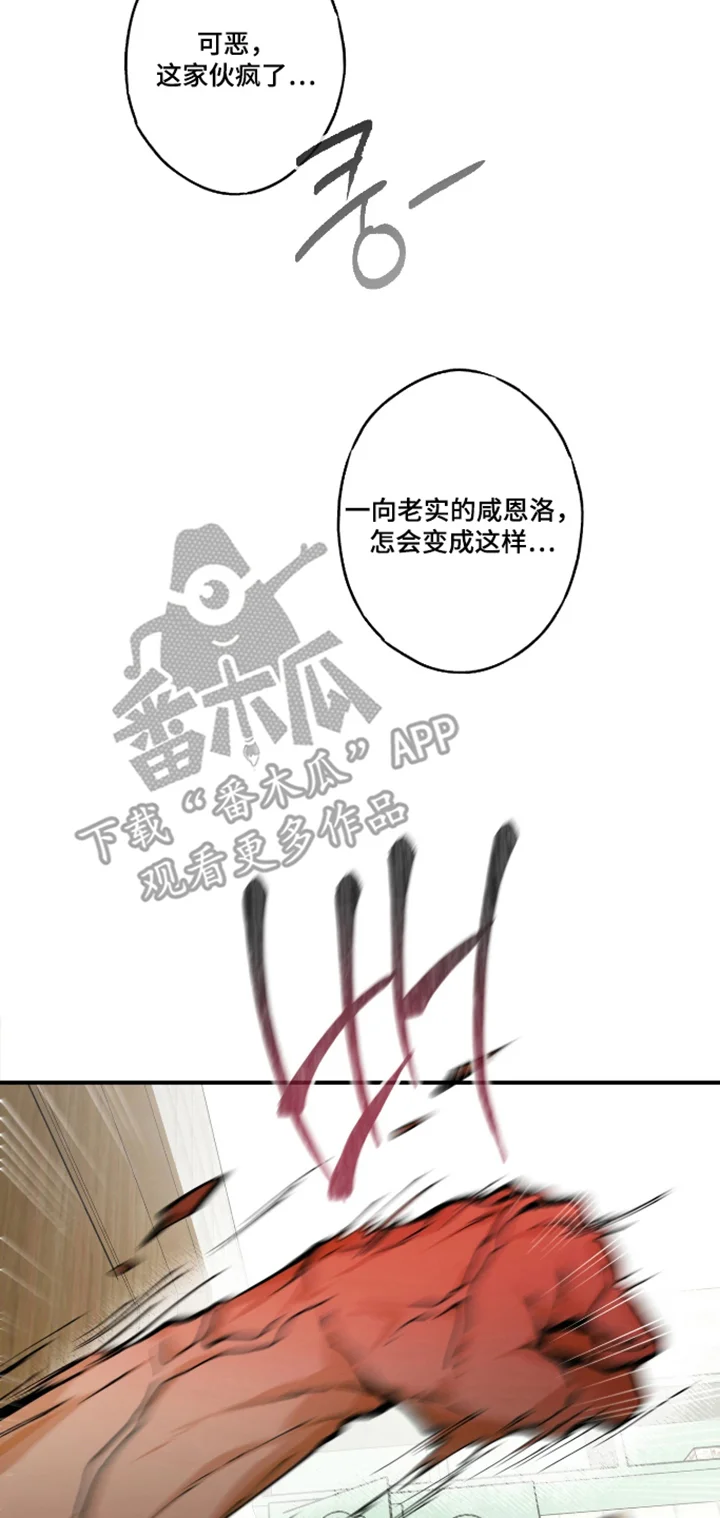 人形保险箱 第14章：这不是你的身体 第14页