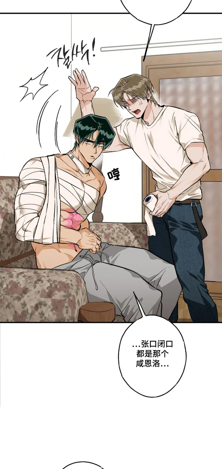 人形保险箱 第14章：这不是你的身体 第23页