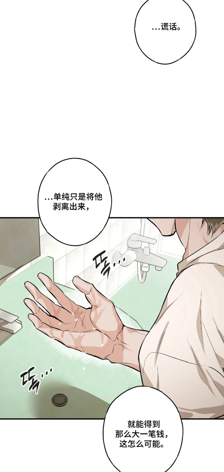 人形保险箱 第14章：这不是你的身体 第7页