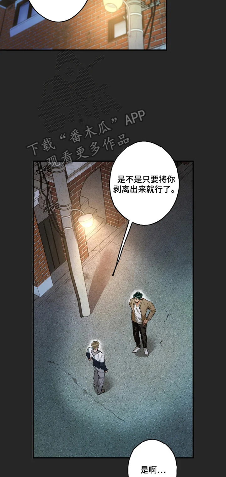 人形保险箱 第14章：这不是你的身体 第2页