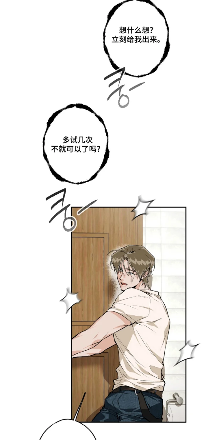 人形保险箱 第14章：这不是你的身体 第13页