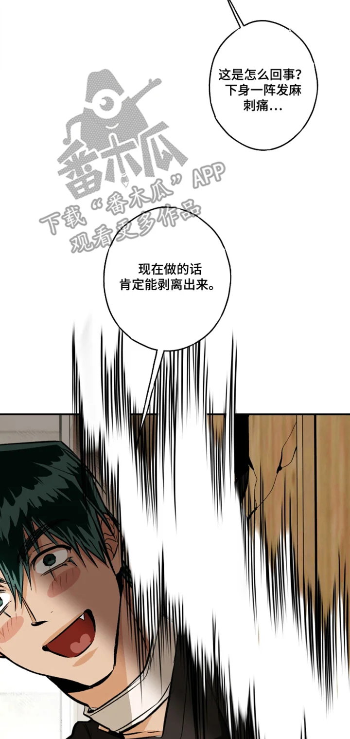 人形保险箱 第14章：这不是你的身体 第20页