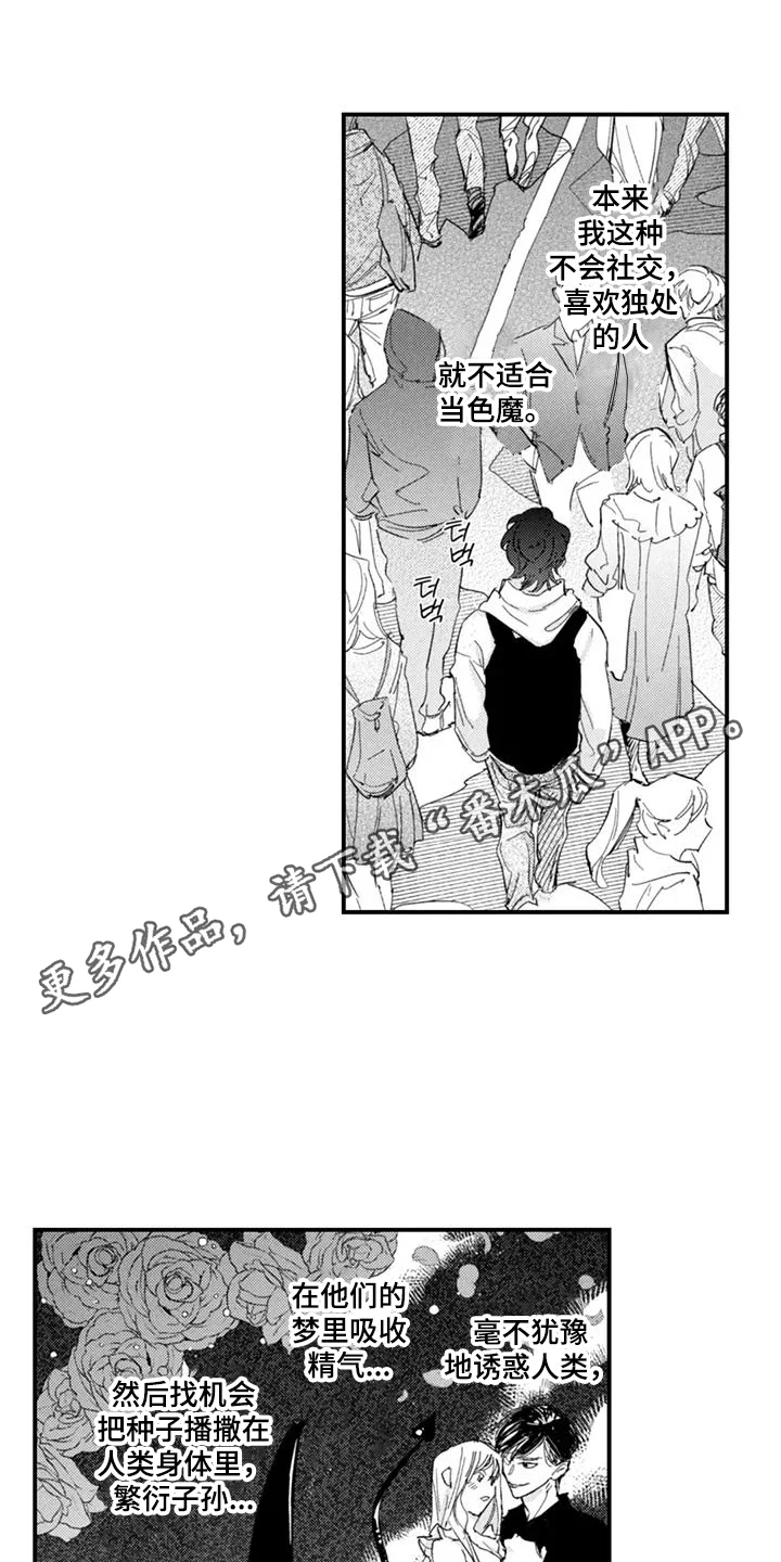 人烟不食法则 第1章：和他有个约 第4页