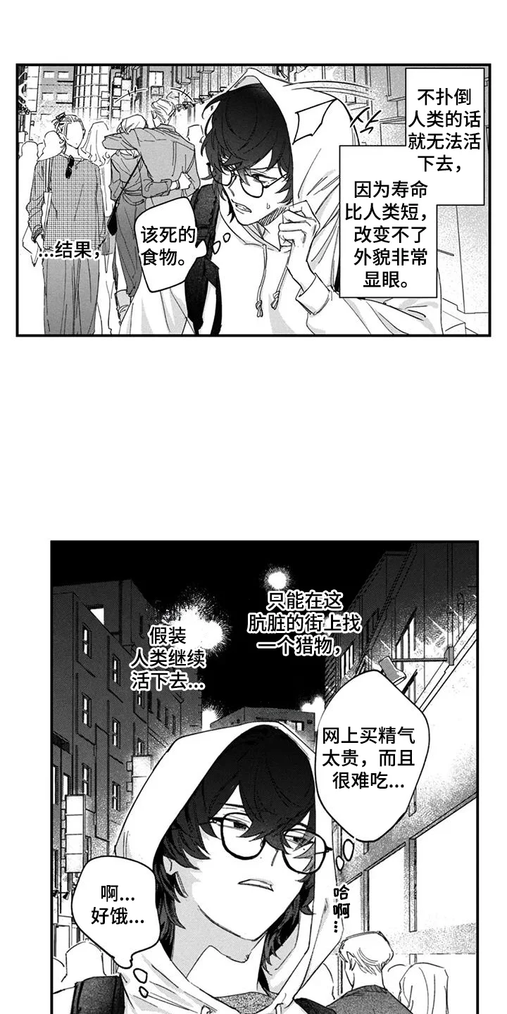 人烟不食法则 第1章：和他有个约 第7页