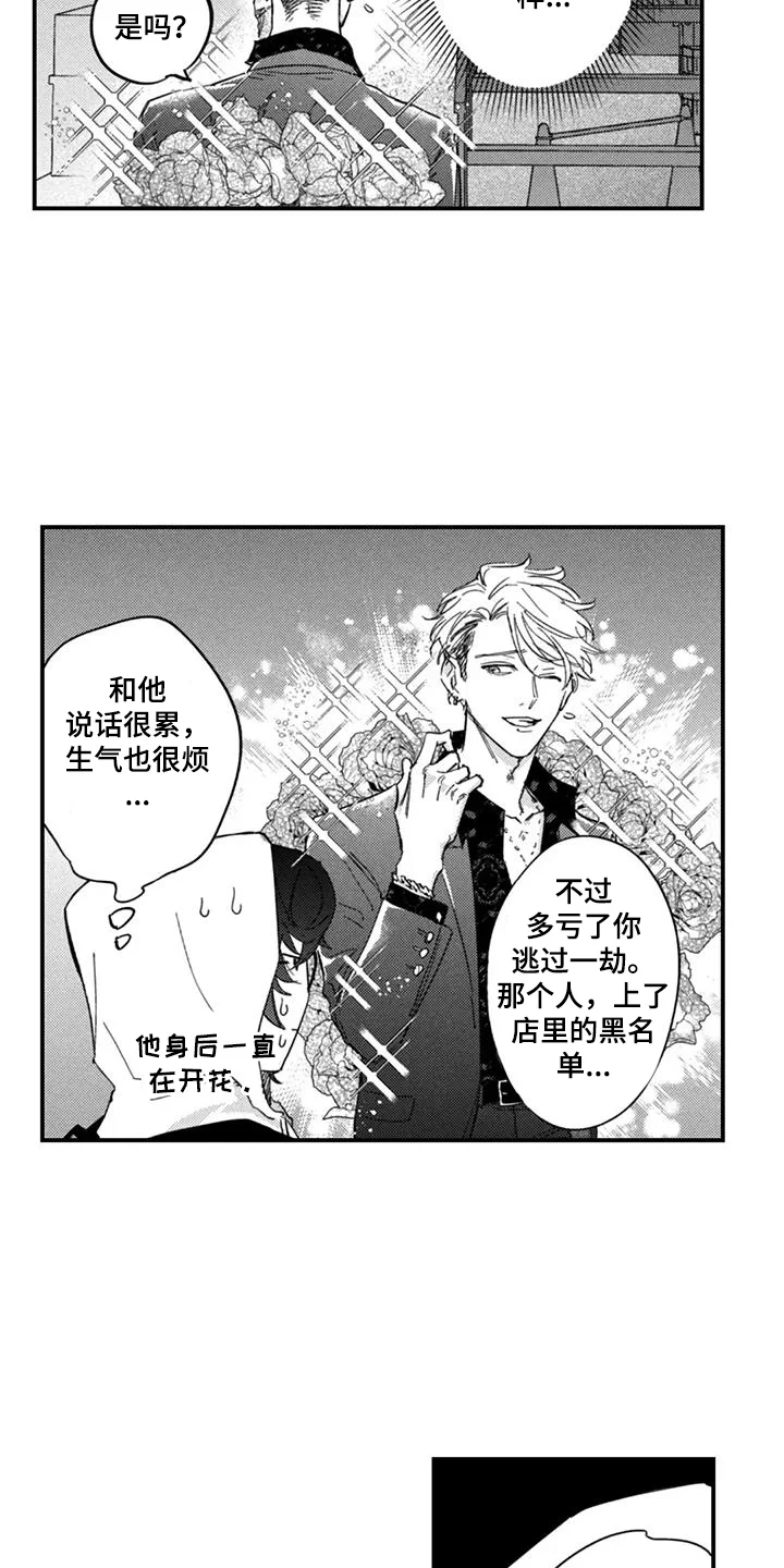 人烟不食法则 第1章：和他有个约 第17页