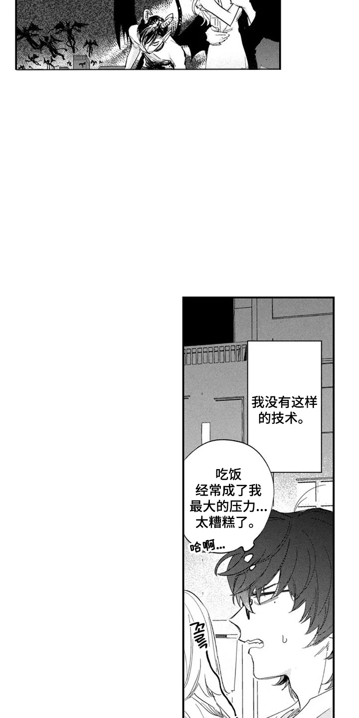 人烟不食法则 第1章：和他有个约 第5页