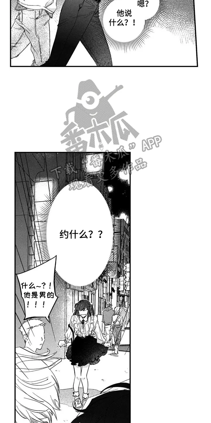 人烟不食法则 第1章：和他有个约 第12页