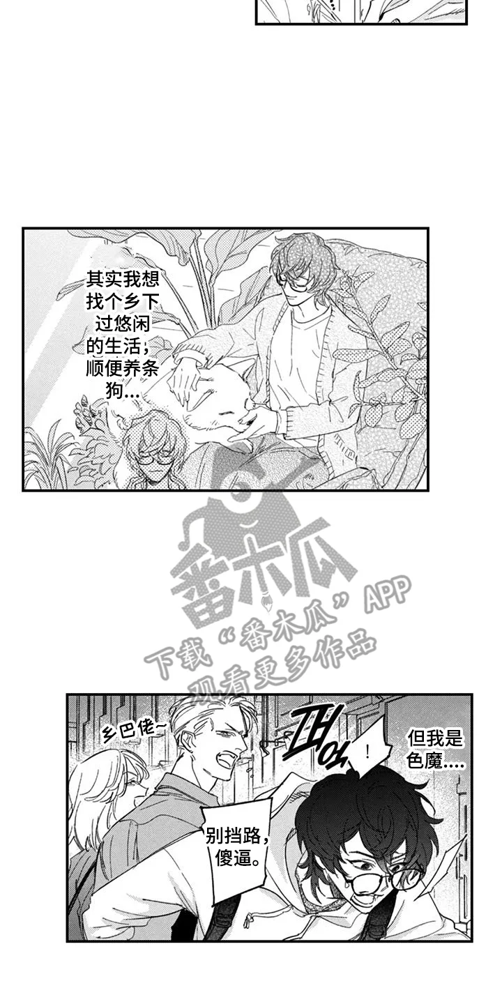 人烟不食法则 第1章：和他有个约 第6页